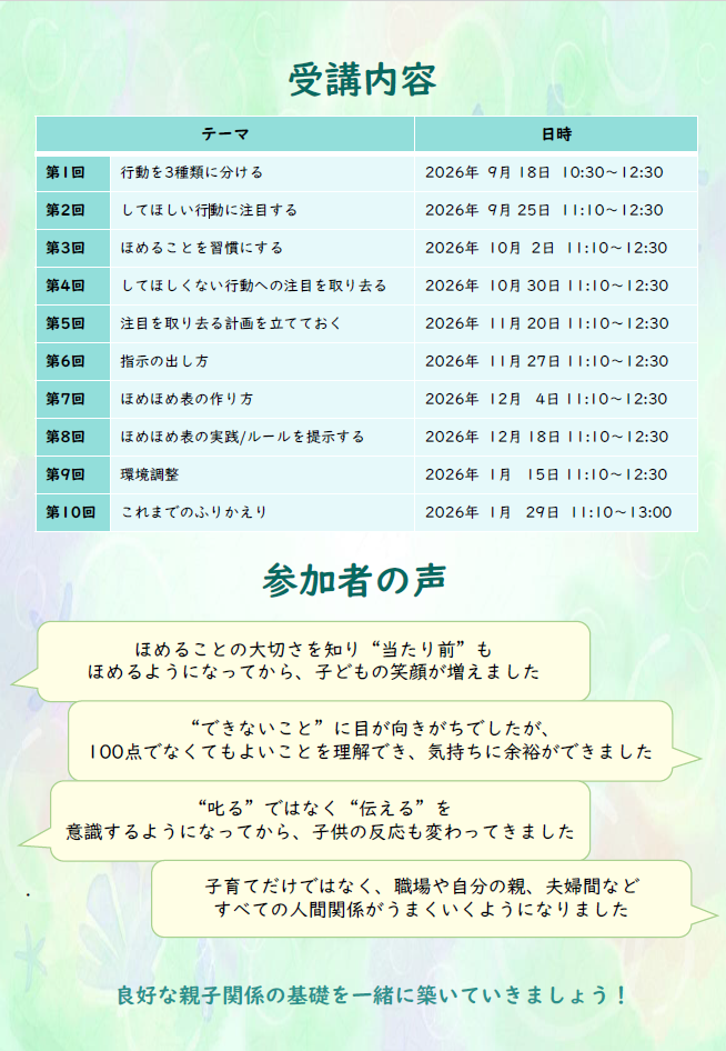 parent training 202607-2.png